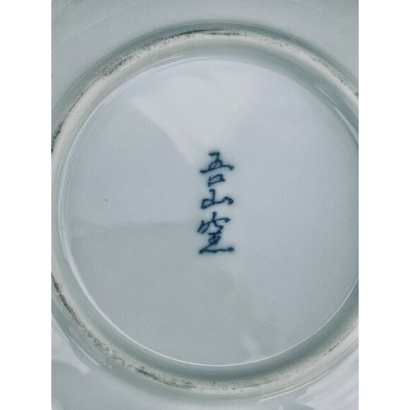 Set Of 4 Vintage 1960s Japanese Porcelain Saucers Hand-Painted Floral Blue & OJ - Picture 7 of 9